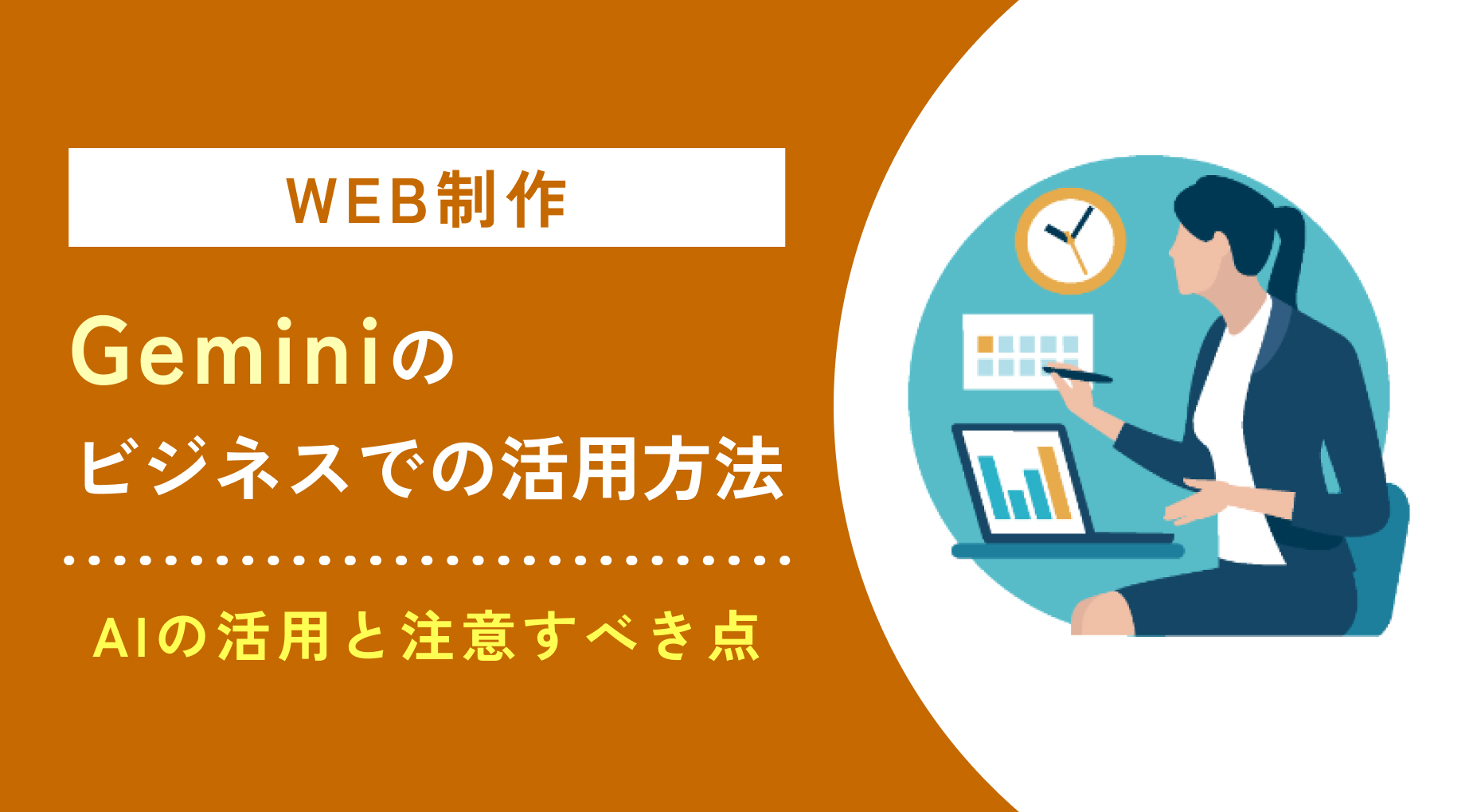 Geminiのビジネス活用とAPI導入のポイント